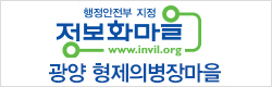 광양 형제의병장마을