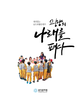 광양의 나래를펴다